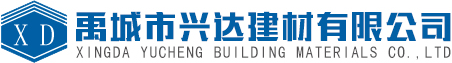 禹城市兴达建材有限公司